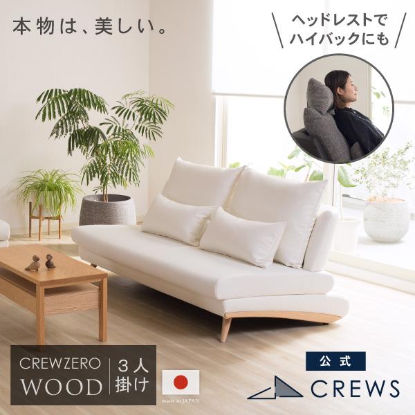 CREWS ソファー ソファ ペット 猫の爪 強い 日本製 3人掛け 三人掛け 