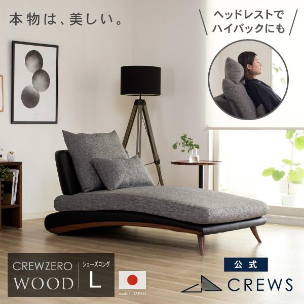 CREWS ソファー ソファ ペット 猫の爪 強い 日本製 1人掛け 一人掛け