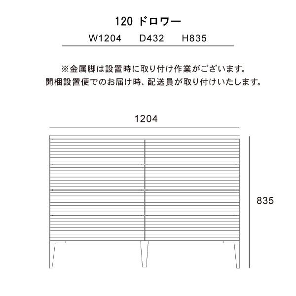 ドロワー 120cm 収納 日本製 無垢 リップル チェスト 在宅 開梱設置の画像