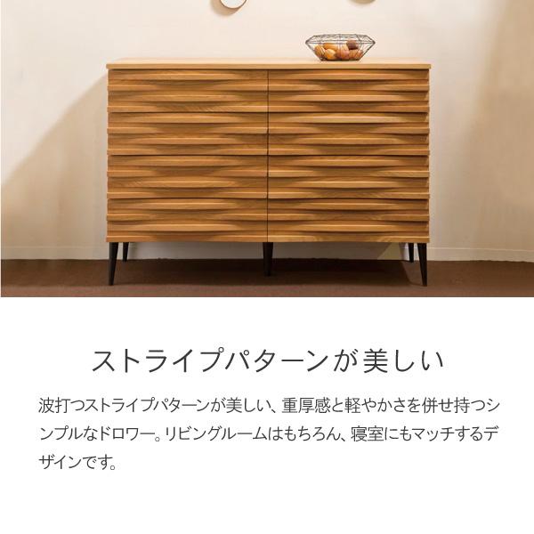 ドロワー 120cm 収納 日本製 無垢 リップル チェスト 在宅 開梱設置の画像