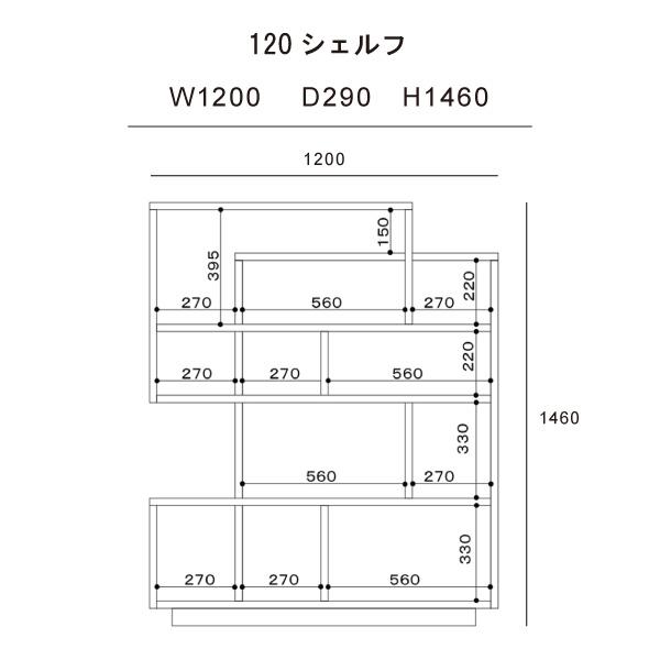 シェルフ 120cm 収納 日本製 在宅 開梱設置 クラッセ ソーロ_6