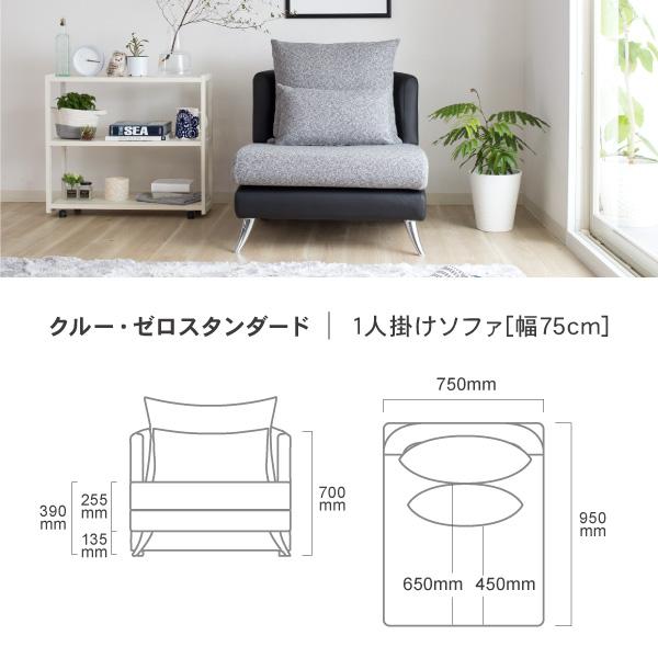 CREWS ソファ ソファー 1人掛け ペット 猫の爪 強い 一人掛け ソファ 