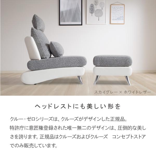 ヘッドレスト クルー・ゼロスタンダード専用 HR 通常配送 ソファオプション CREWS | CREWS | 01