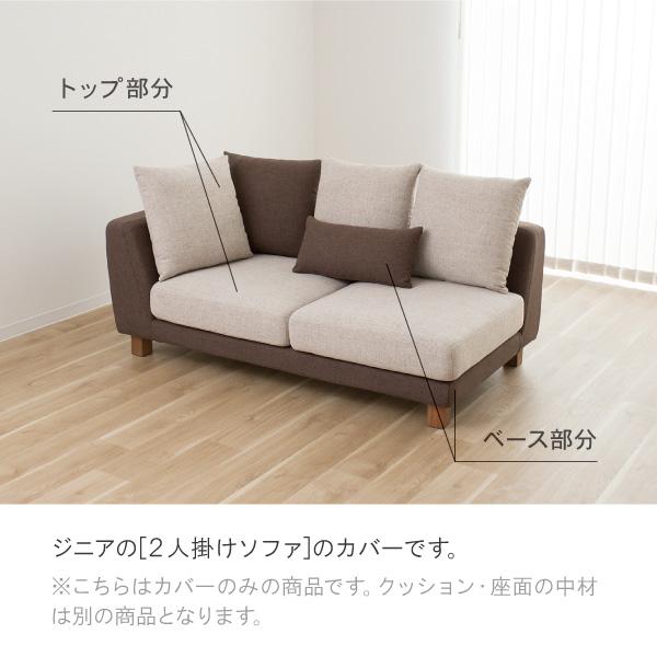 CREWS 替えカバーセット ソファカバー ジニア 2人掛け用カバー ペット