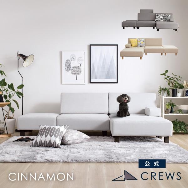 ソファ ソファー ペット 猫の爪 強い おしゃれ 北欧 ローソファー 2人掛け 3人掛け 三人掛け カウチソファ ユニット シナモン CREWS | CREWS