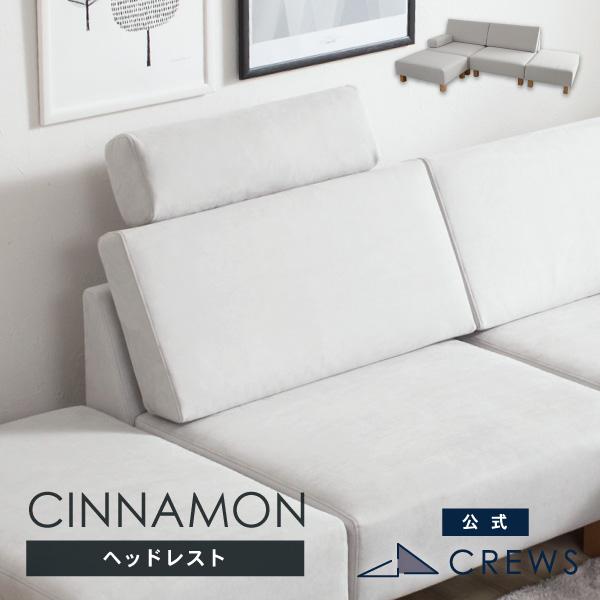 ヘッドレスト シナモン専用 通常宅配  ペット 猫の爪 強い | CREWS