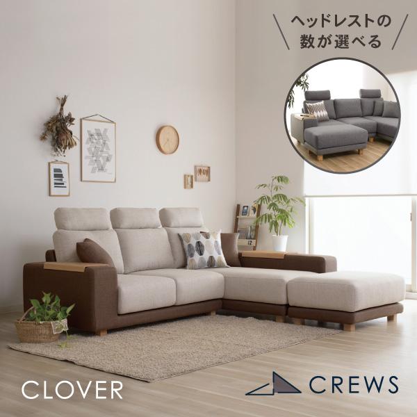 CREWS ソファ ソファー ペット 猫の爪 強い カウチ L字 3人掛け 北欧