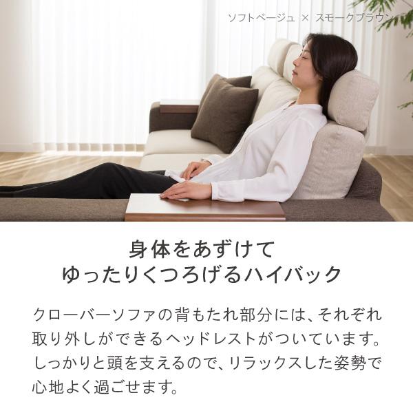 カウチソファ 4人掛け L字 ソファー ソファ コーナーソファー ハイバック クローバー クルーズ  肘テーブル カバーリング モダン 北欧 おしゃれ 高級感 | CREWS | 04
