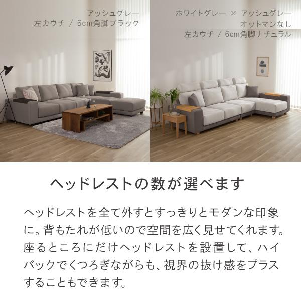 カウチソファ 4人掛け L字 ソファー ソファ コーナーソファー ハイバック クローバー クルーズ  肘テーブル カバーリング モダン 北欧 おしゃれ 高級感 | CREWS | 05
