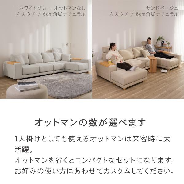 カウチソファ 4人掛け L字 ソファー ソファ コーナーソファー ハイバック クローバー クルーズ  肘テーブル カバーリング モダン 北欧 おしゃれ 高級感 | CREWS | 07