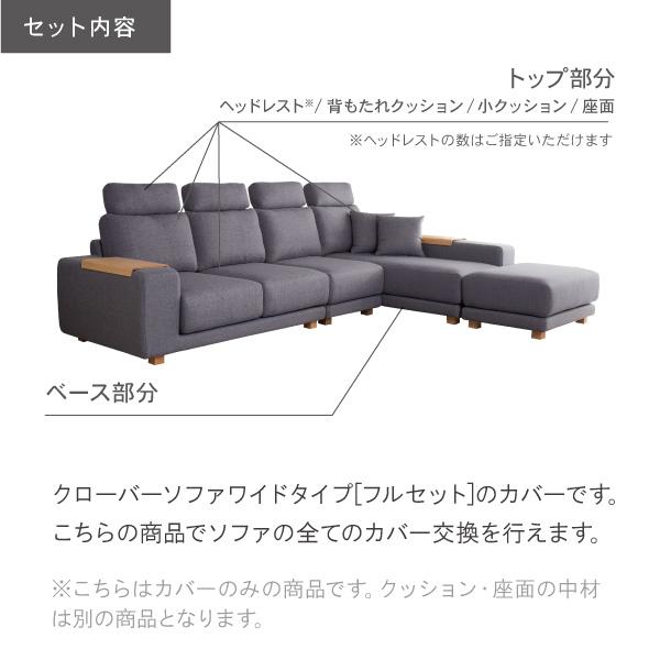 CREWS 替えカバーセット ソファカバー クローバーワイド専用 フル
