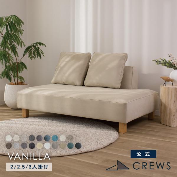 CREWS ソファー ソファ ペット 猫 犬 爪 ひっかき 2人 2.5人 3人