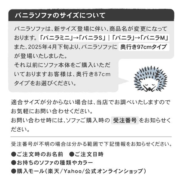 替えカバーセット ソファカバー バニラ セットS M L 専用 通常宅配便 受注生産品 ソファオプション おすすめ | CREWS | 01