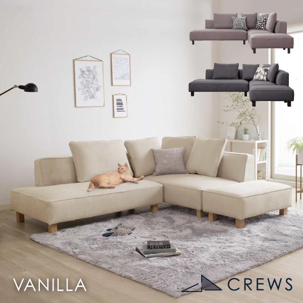 ソファー ソファ ペット 猫 犬 爪 ひっかき 3人掛け カウチ コーナー ジャパンディ 北欧 ホテルライク おしゃれ L字 バニラ CREWS | CREWS