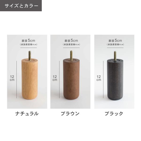 ソファ用木脚 円柱 丸脚 12cm 15cm 天然木 M8 | CREWS | 02