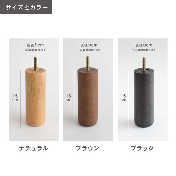 ソファ用木脚 円柱 丸脚 12cm 15cm 天然木 M8 | CREWS | 03
