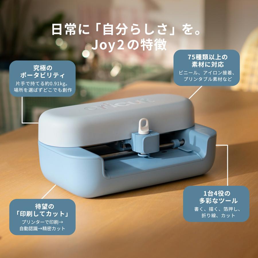 国内正規品】Cricut Joy2 (クリカット ジョイ2) ハンドメイド クラフト