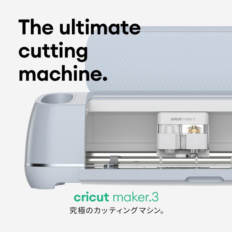 カッティングマシン クリカット メーカー3 Cricut Maker3 スターター