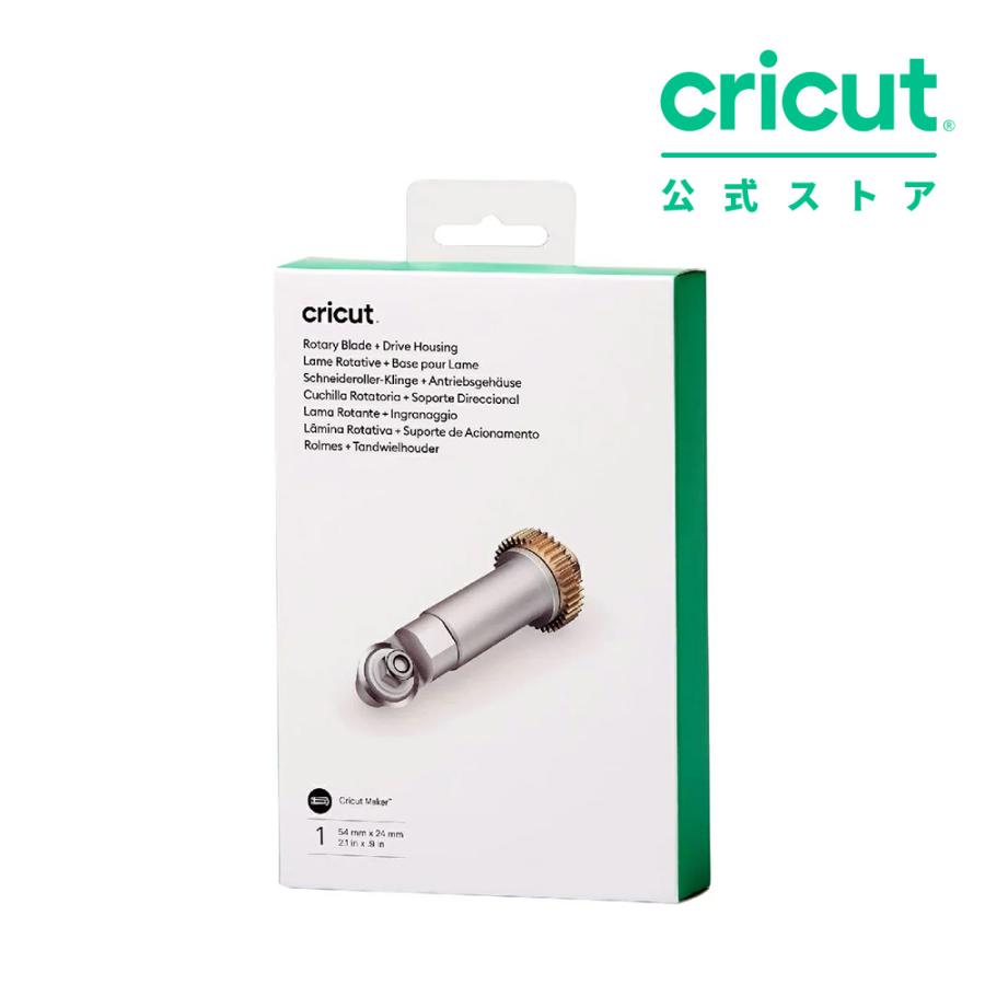 国内正規品】Cricut ロータリーブレード & ドライブハウジング