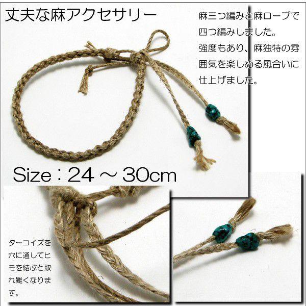 アンクレット 麻ひも ターコイズ ヘンプアンクレット メンズ