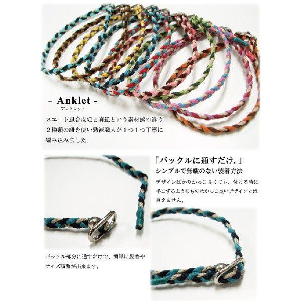 アンクレット 熟練職人 手編み 麻紐 ミックスカラー ヘンプ