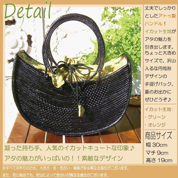 カゴバッグ 熟練職人手作りアタブラックバッグ アトゥハンドル(巾着付き)atabk13_1