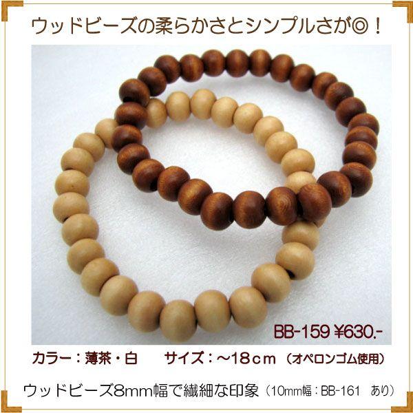 ブレスレット ウッド丸玉 ゴムブレスレット メンズ レディース 品質が