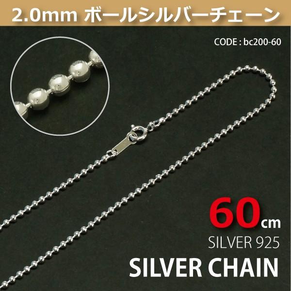 2.0mmボールシルバーチェーンSILVER925bc200-60｜crimsonchain