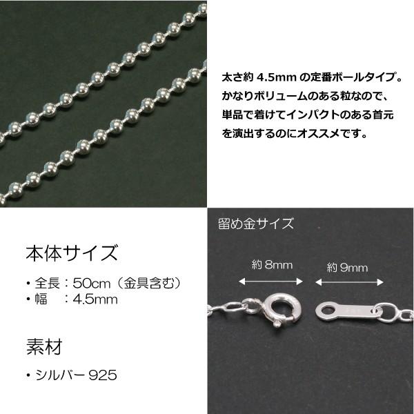 4.5mmボールシルバーチェーンSILVER925bc450-50の画像