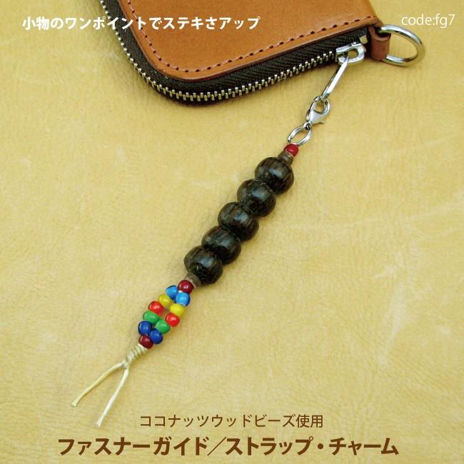 アクセサリー パーツ ストラップ・チャーム（ファスナーガイド