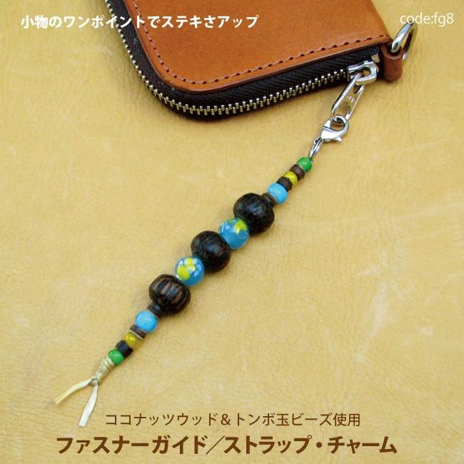 アクセサリー パーツ ストラップ・チャーム（ファスナーガイド