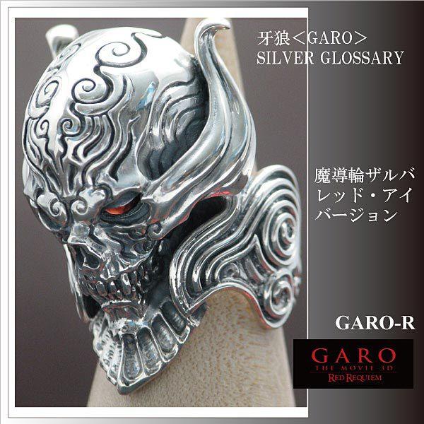 魔導火　レッドアイザルバ 牙狼 GARO 魔導輪ザルバリング レッドアイバージョン 牙狼 魔導具