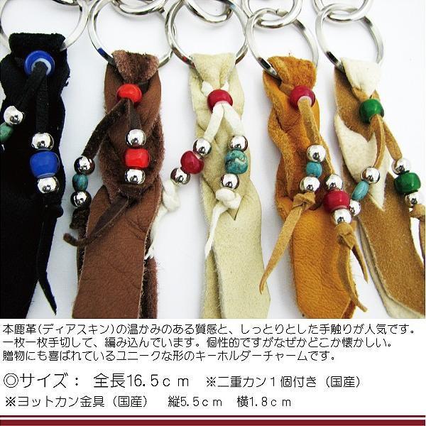 キーホルダー 鹿革 ディアスキン 編み込み リアルターコイズ ビーズ