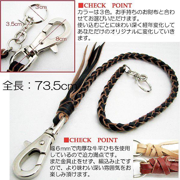 ウォレットチェーン 肉厚6mm幅 牛平ひも 本革手編み 四つ編み