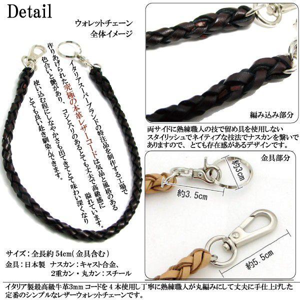 ウォレットチェーン イタリア製 最高級牛革 3mm巾 コード丸編み コンビ