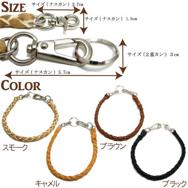 ウォレットチェーン エルク 鹿革 1.5mm巾 コード 丸編み レザー ウォレットチェーン エルク 鹿革 1.5mm巾 コード 丸編み レザー
