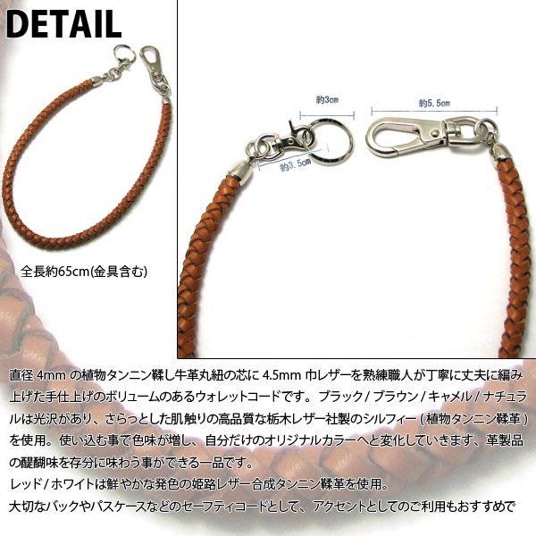 ウォレットチェーン 牛革 4mm 丸紐 芯入り 編み込み ウォレット コード メンズ レディースの画像