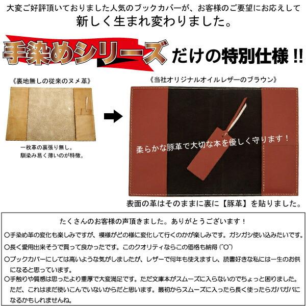 ブックカバー 新書 牛革 手染め ぼかし染め スタンプ 日本製 L プレゼント クリスマス lbcts7lの画像
