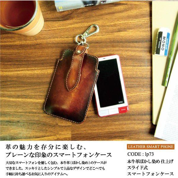 スマートフォン スマホケース 牛革 ぼかし染め 仕様 スライド式 携帯電話 日本製 lp75｜crimsonchain