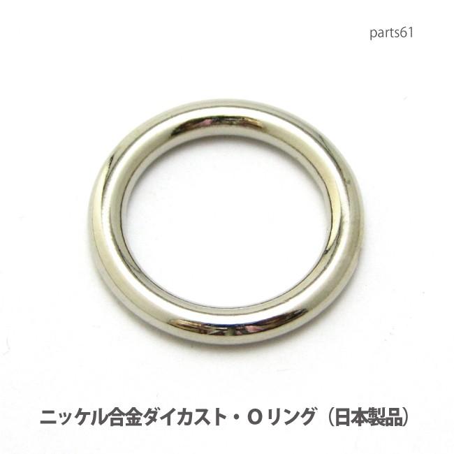 アクセサリー パーツ 金属でできた30ミリOリング（ニッケルメッキ
