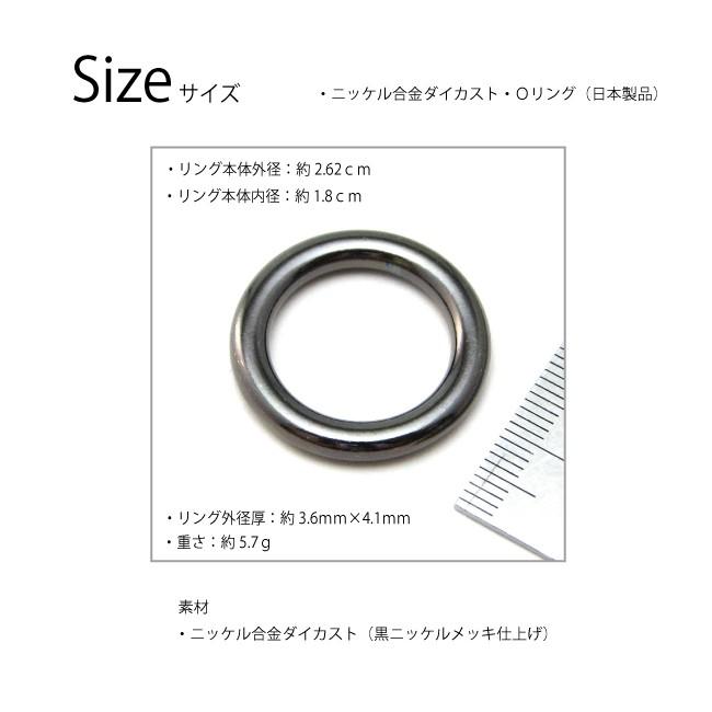 アクセサリー パーツ 金属でできた約26ミリOリング（黒ニッケルメッキ