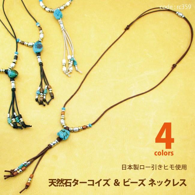 ネックレス 天然石 ターコイズ 付き デザイン 本物トルコ石 使用 サイズフリー 日本製手作り Rc359 メンズ レディース Rc359 クリムゾンチェーン 通販 Yahoo ショッピング