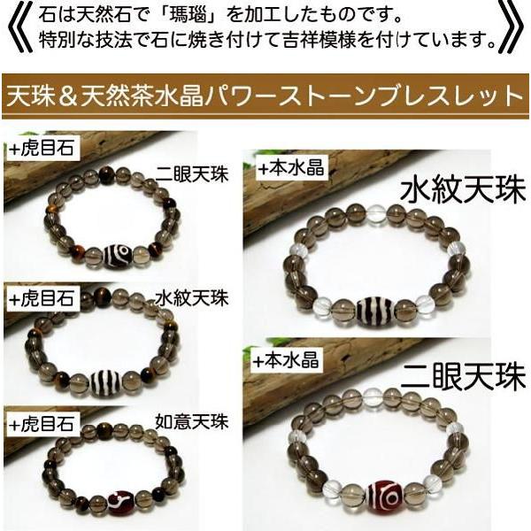 茶水晶＆チベット天珠パワーストーンブレスレット : クリムゾン