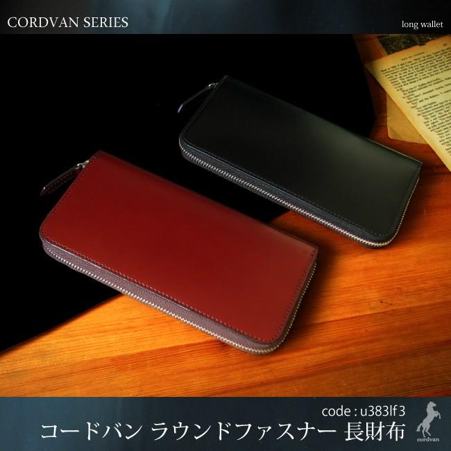 長財布 革 日本製 牛革 ハンドメイド ロングウォレット コードバン 