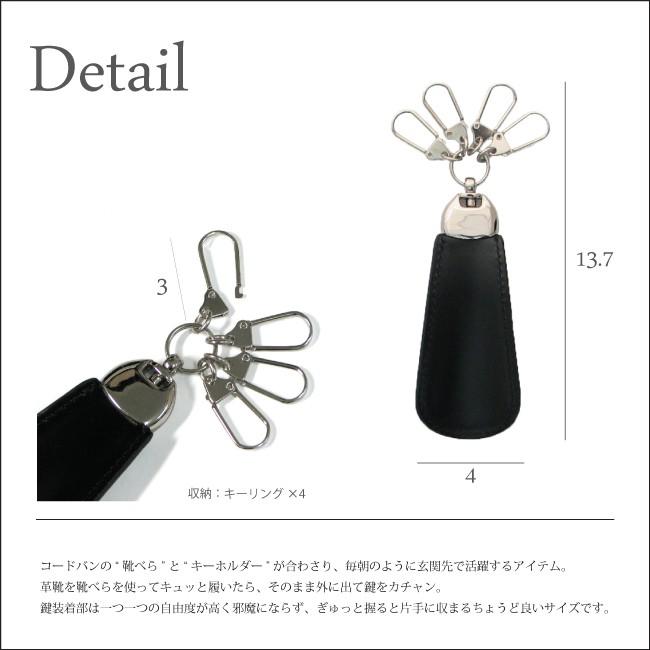 コードバン 靴べら キーホルダー CORDVAN SHOEHORN KEYHOLDER u548｜crimsonchain｜02