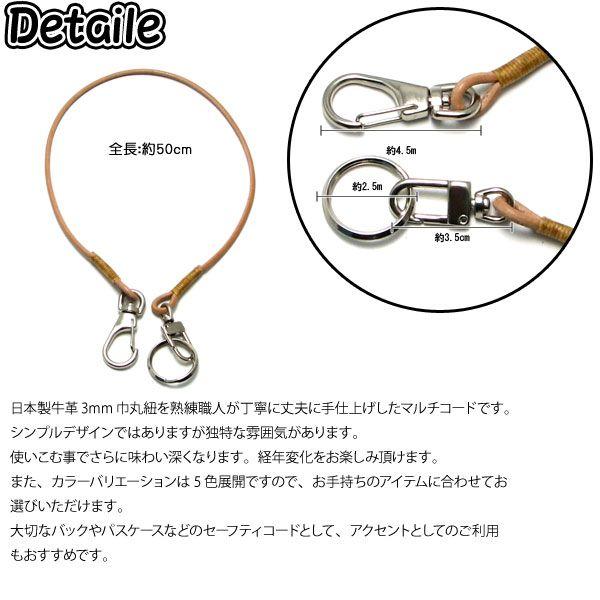 ウォレットチェーン 革 50cm 日本製 丸紐 オリジナル ロング マルチコード メンズ レディース ビジネス メール便可 :web30 ...