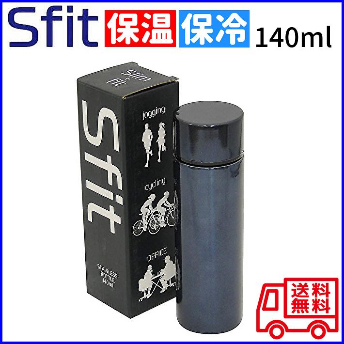 sfit ステンレスボトル 140ml 黒 パートナーズセッション 【送料無料】Sfitステンレス製マグボトル