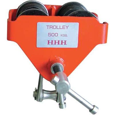 スリーエッチ(HHH) ビームトロリー BT0.5ton