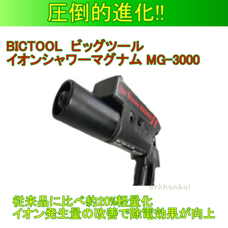 ビッグツール　イオンシャワーマグナム MG-3000 イオンシャワーブローガン :big-mg-3000:ケミカル用品と工具のCRK販売 - 通販 -  Yahoo!ショッピング