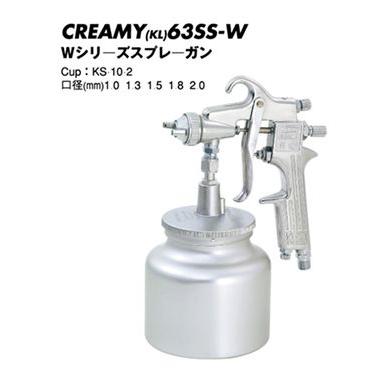 近畿製作所 CREAMY(KL) 吸上式スプレーガン 1.0mm C-63SS-10W ※カップ 